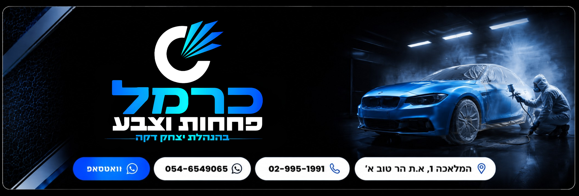 כרמל פחחות וצבע לרכב — וואטסאפ 054-6549065 · טלפון 054-6549065 · המלאכה 1, א.ת הר טוב א׳